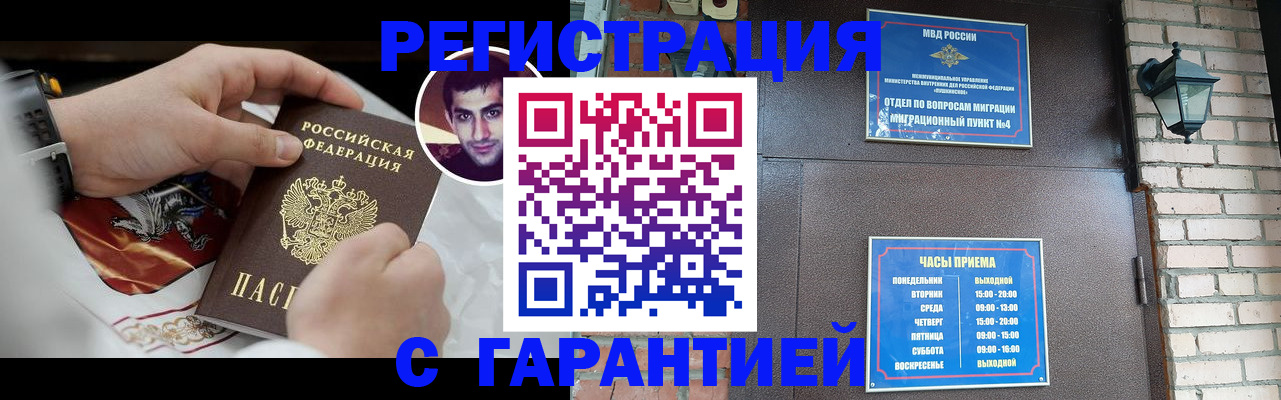 прописка регистрация в Чкаловске