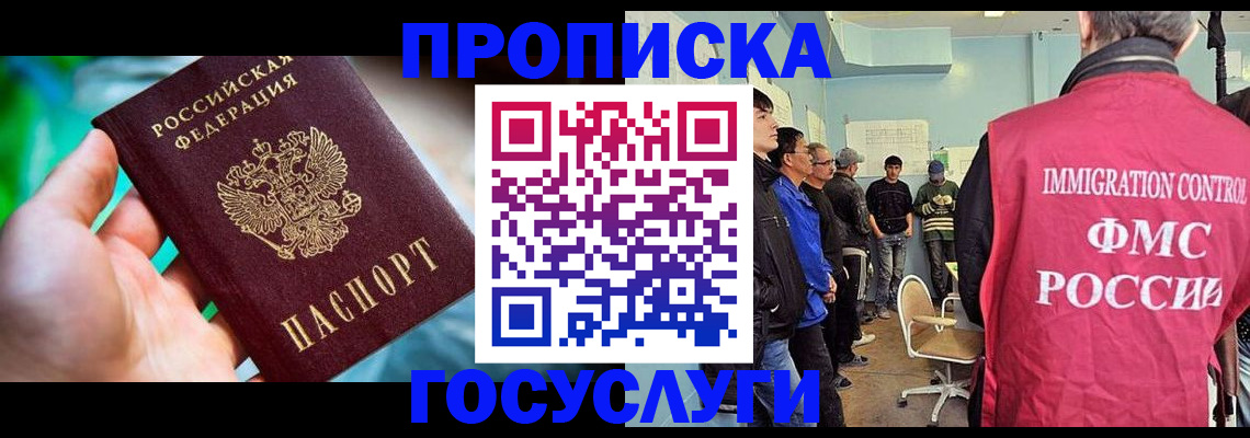 прописка паспорт в Чкаловске