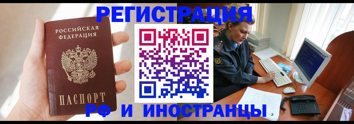 прописка 2025 в Чкаловске